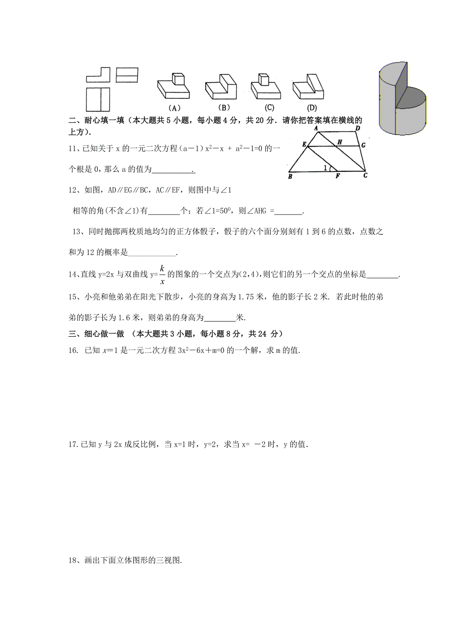 2012中考数学模拟试题8_第2页