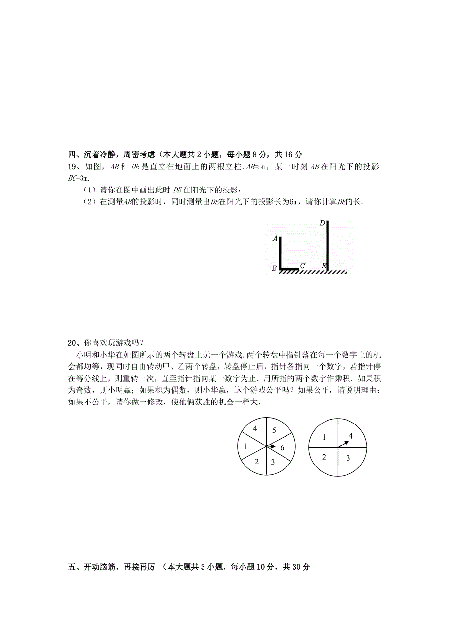 2012中考数学模拟试题8_第3页