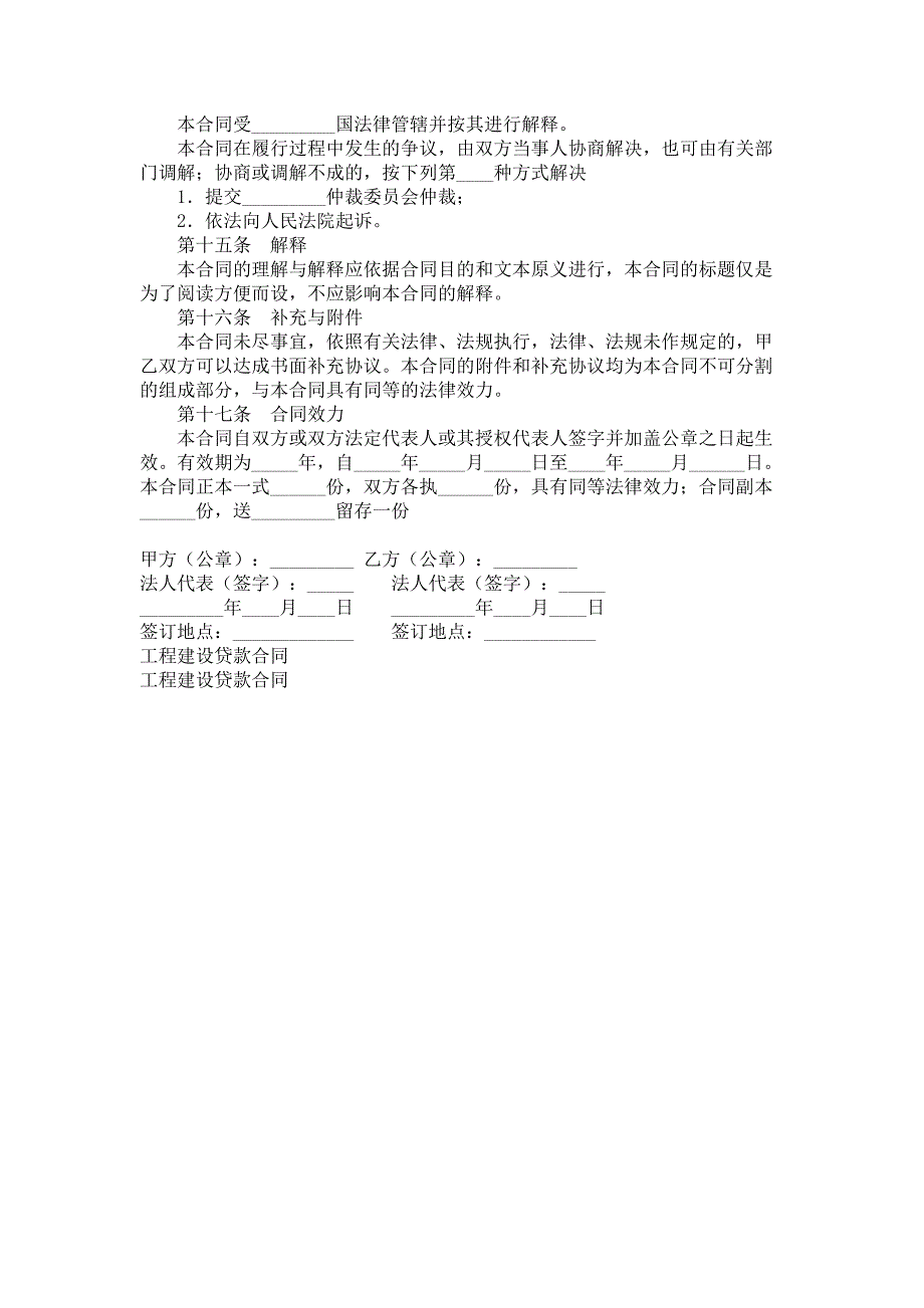 工程建设贷款合同_第3页