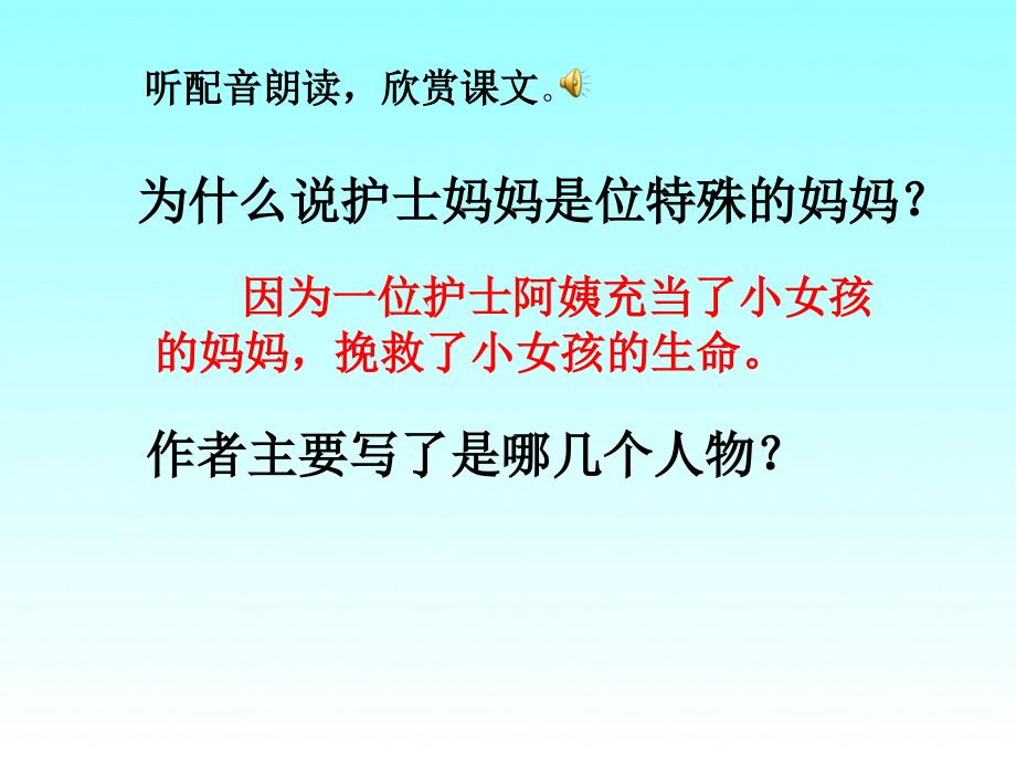 护士妈妈课件小学语文湘教版三年级上册_第3页