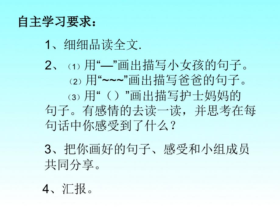 护士妈妈课件小学语文湘教版三年级上册_第4页