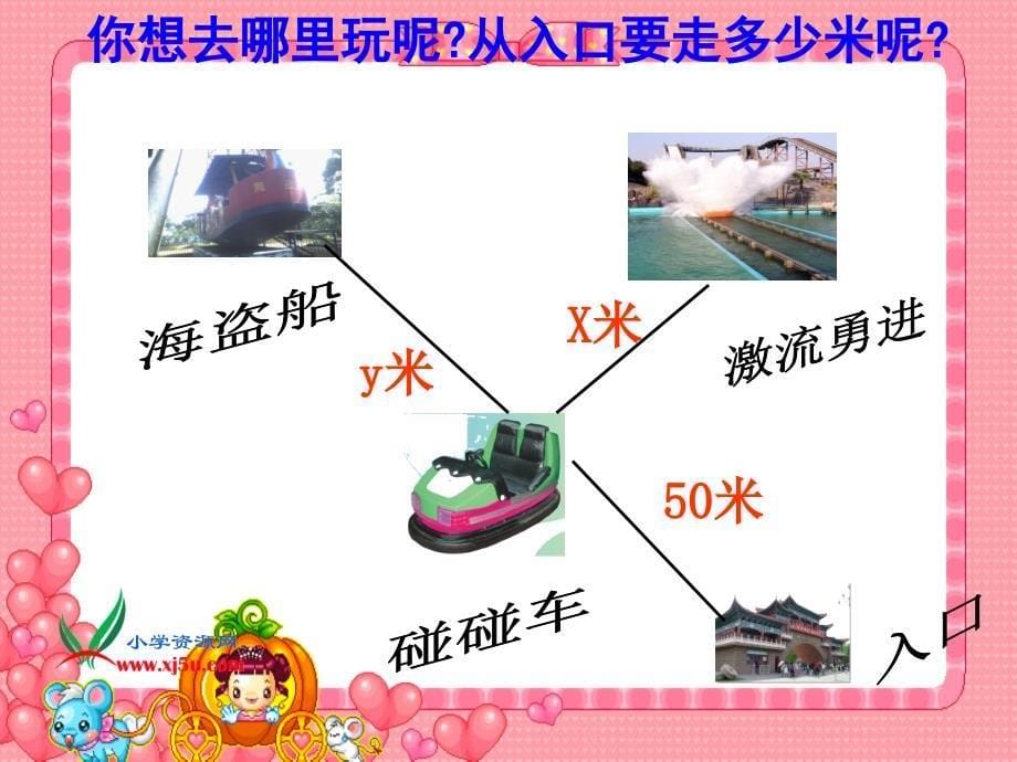 北师大版数学四年级下册《用字母表示数》ppt课件_1_第5页