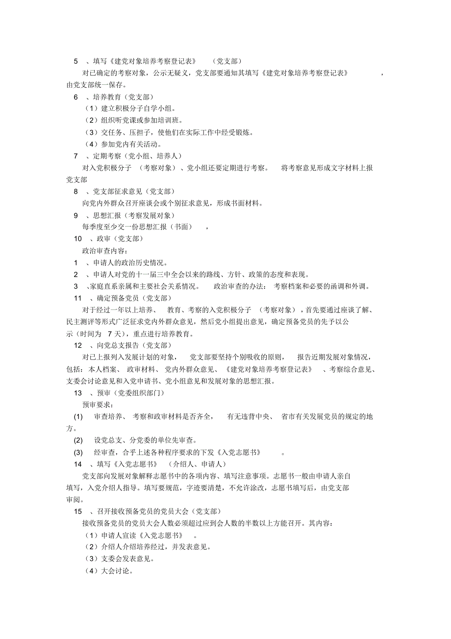 入党申请书父母非党员_第2页