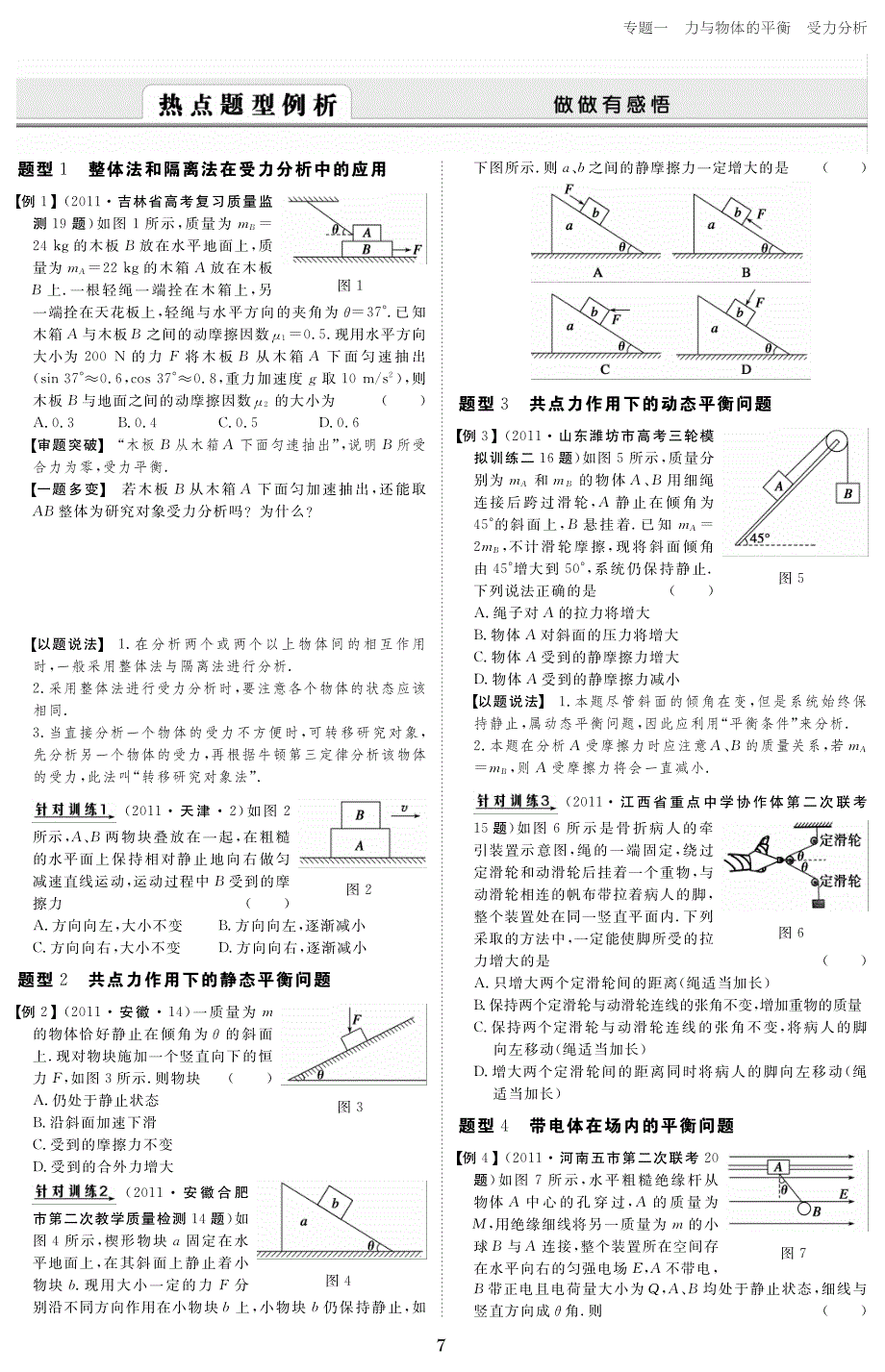 2012步步高大二轮复习第一部分二轮专题突破_第3页