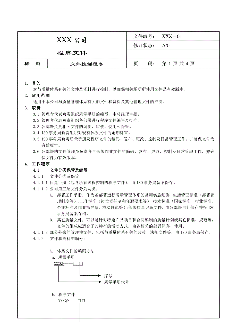 文件控制程序519059_第1页