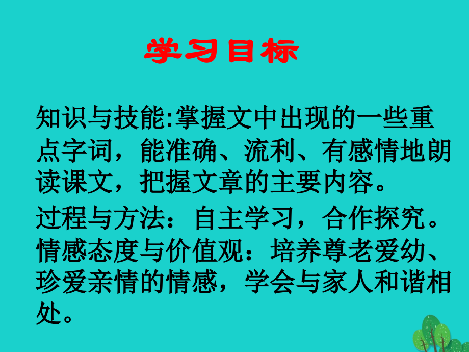 2016-2017学年七年级语文上册1《散步》课件北京课改版_第2页