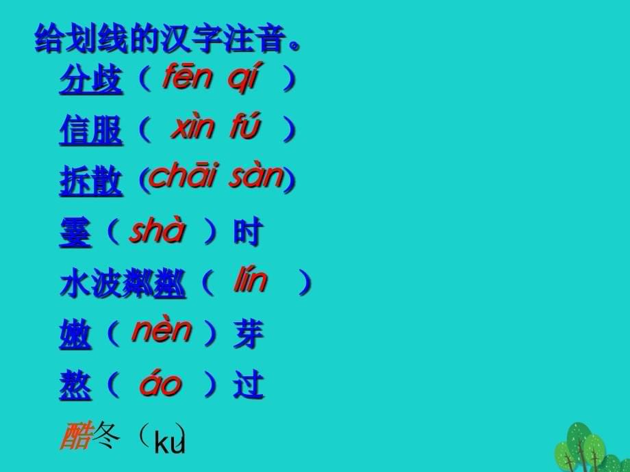 2016-2017学年七年级语文上册1《散步》课件北京课改版_第5页