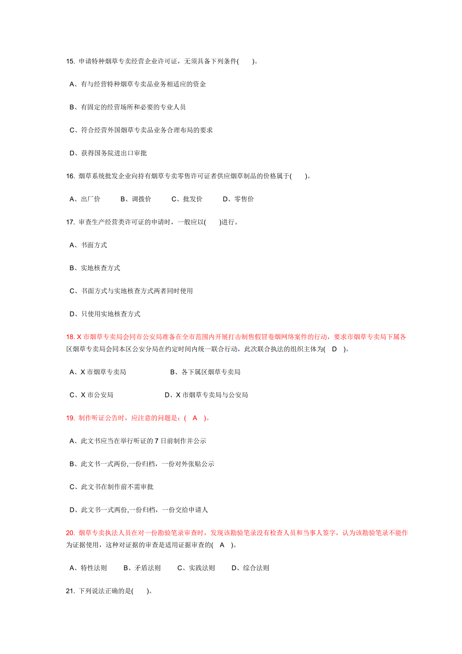 2009年10月高级试题_第3页