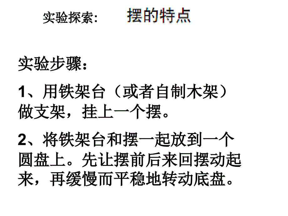 教科版五年级级科学下册《证明地球在自转》课件_第3页