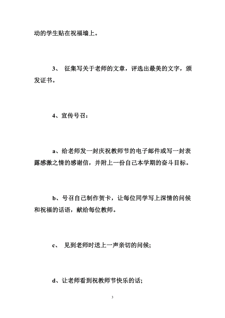 教师节感恩活动方案_第3页