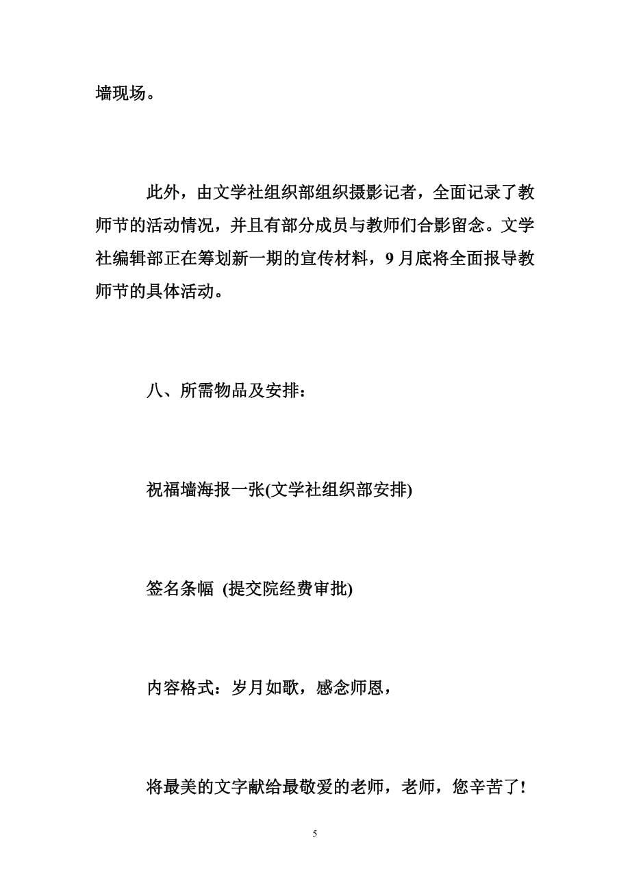 教师节感恩活动方案_第5页