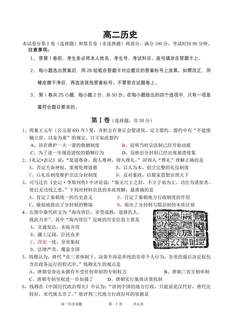 2010-2011信阳部分学校高二历史联考试题_第1页