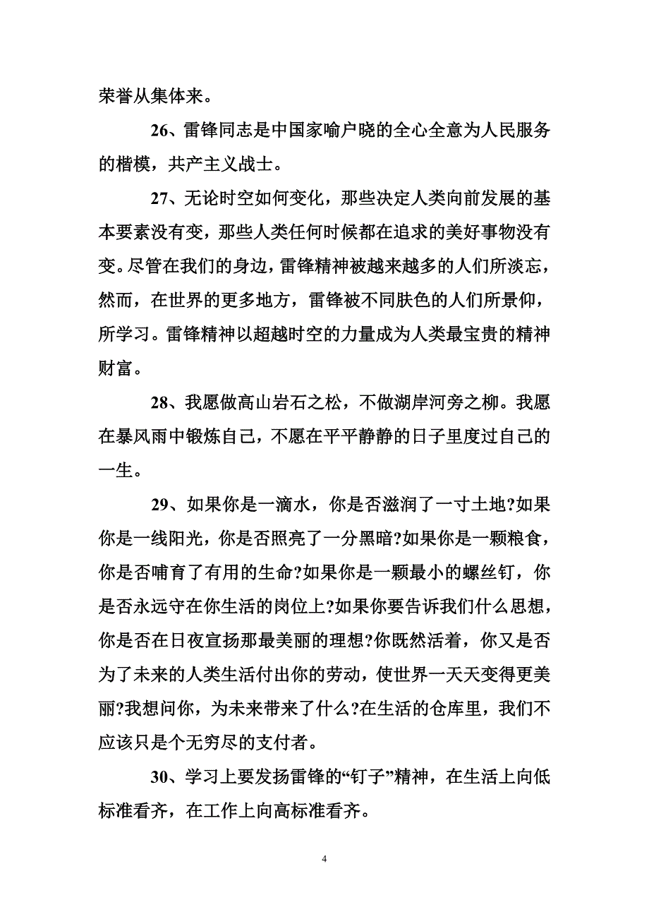 弘扬雷锋精神的宣传口号_第4页