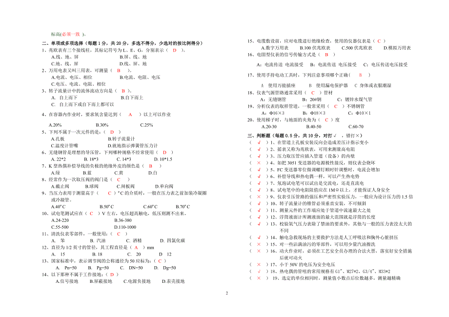 2009安装仪表工鉴定标准答案_第2页