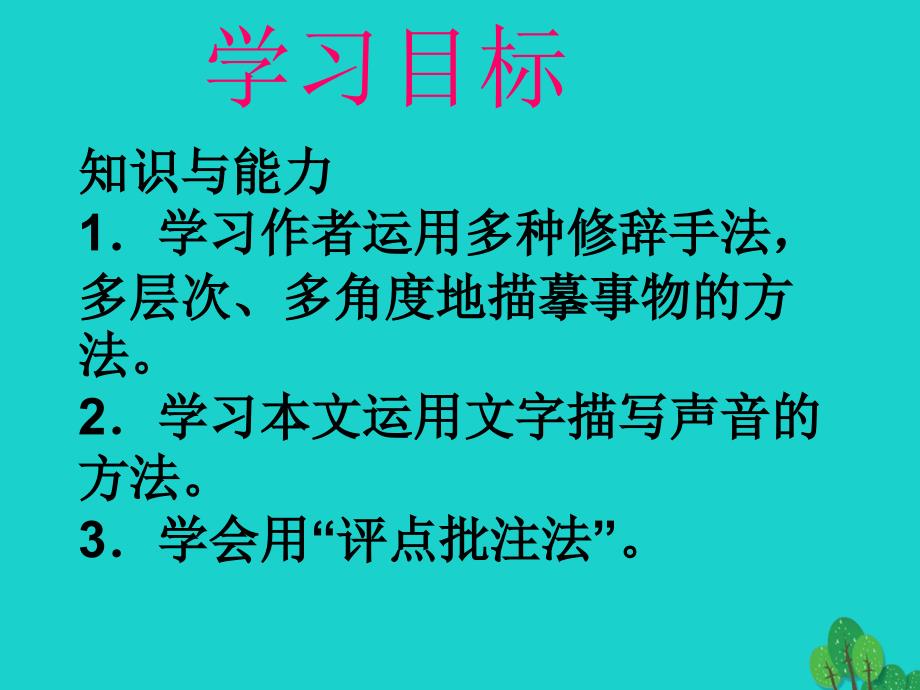 2016-2017学年七年级语文下册2《听潮》课件北京课改版_第2页