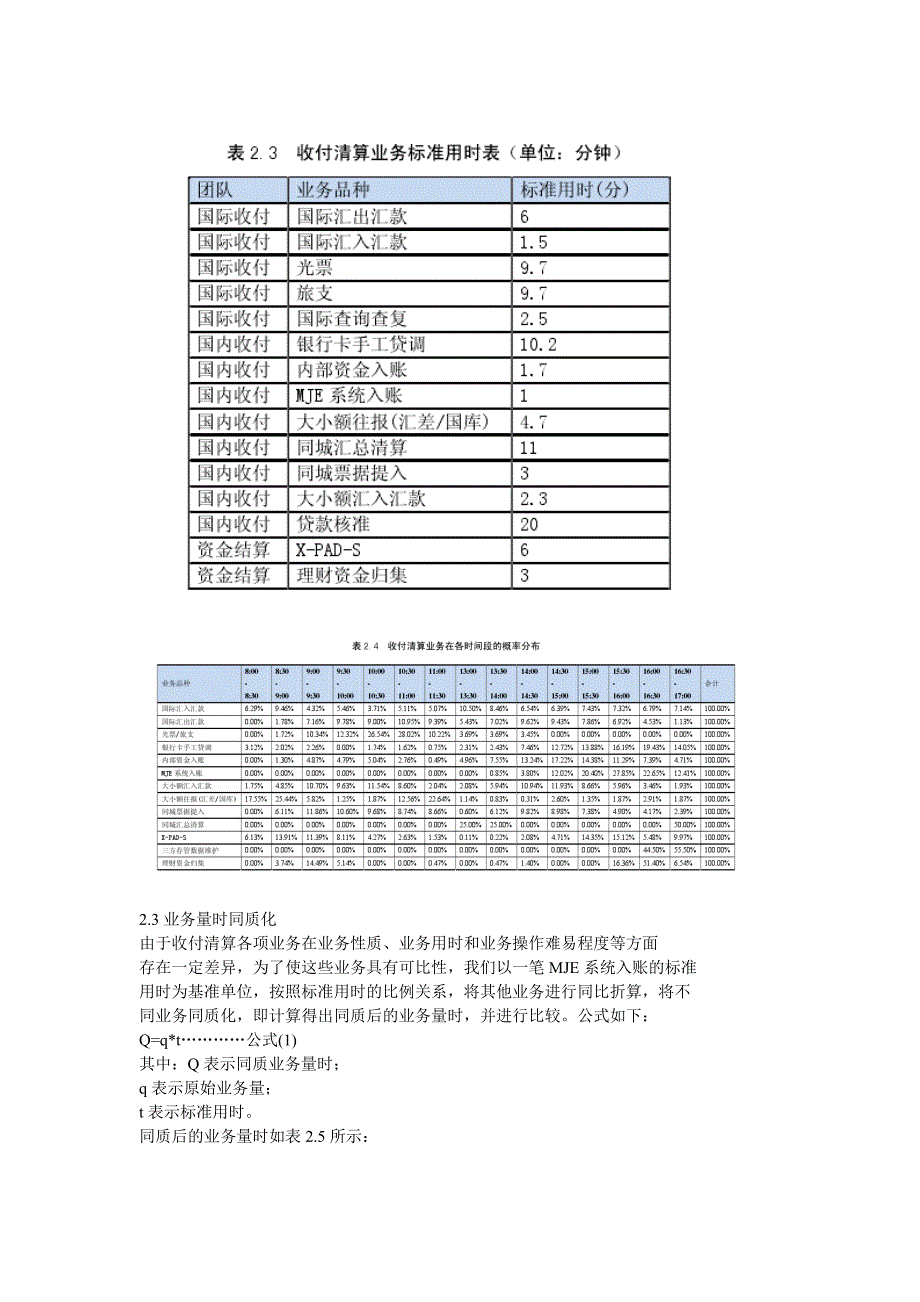 中国银行吉林省分行收付清算业务流匹配模式_第4页