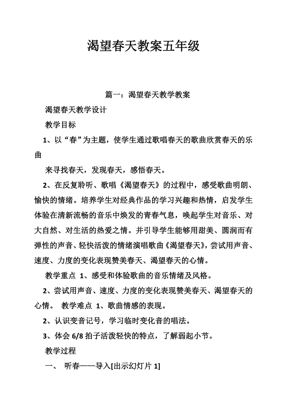 渴望春天教案五年级_第1页