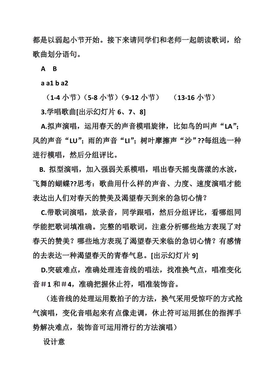 渴望春天教案五年级_第3页