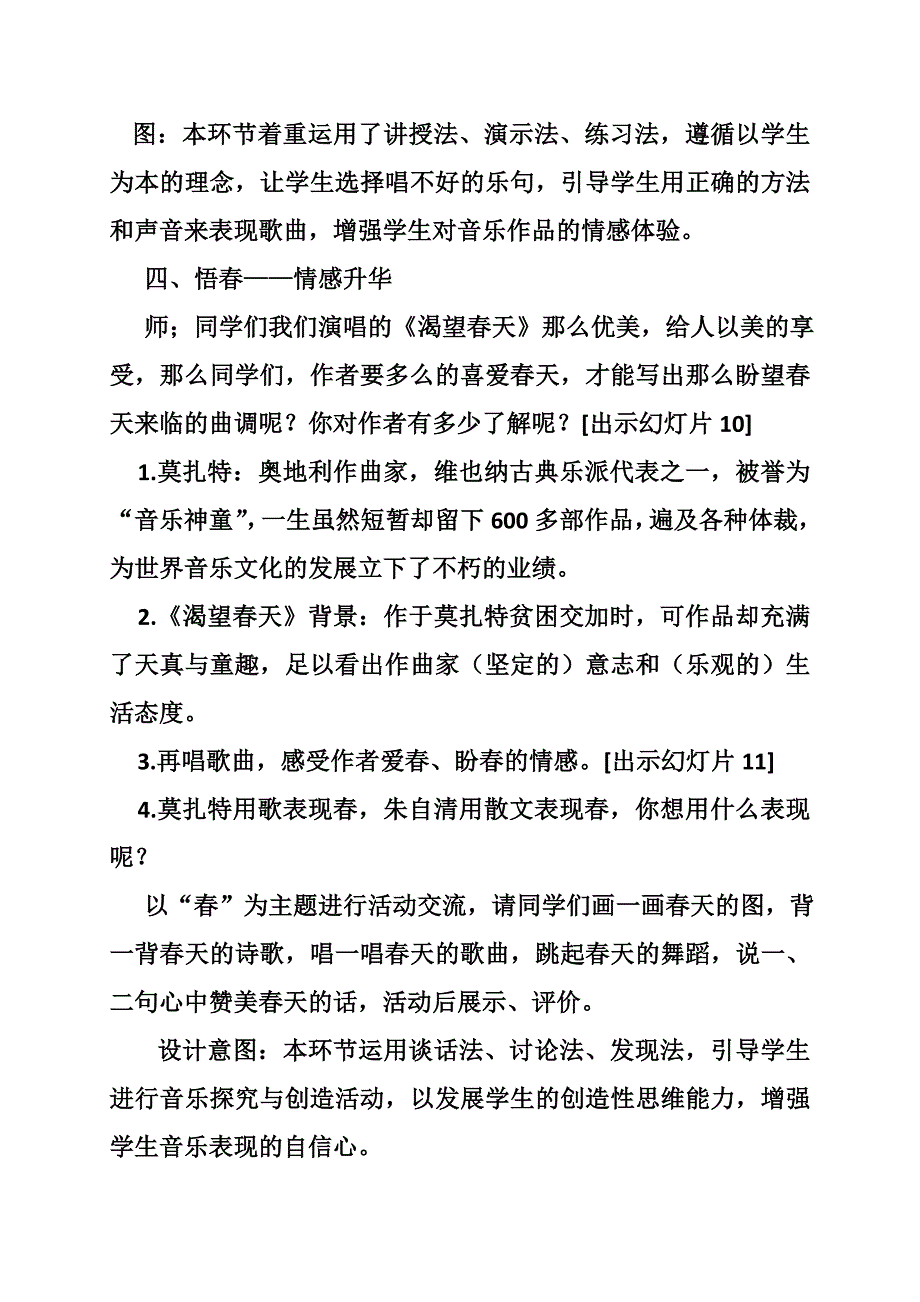 渴望春天教案五年级_第4页