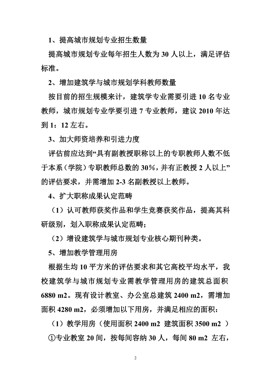 建筑与城市规划专业评估调研报告2015最新的小城镇规_第2页