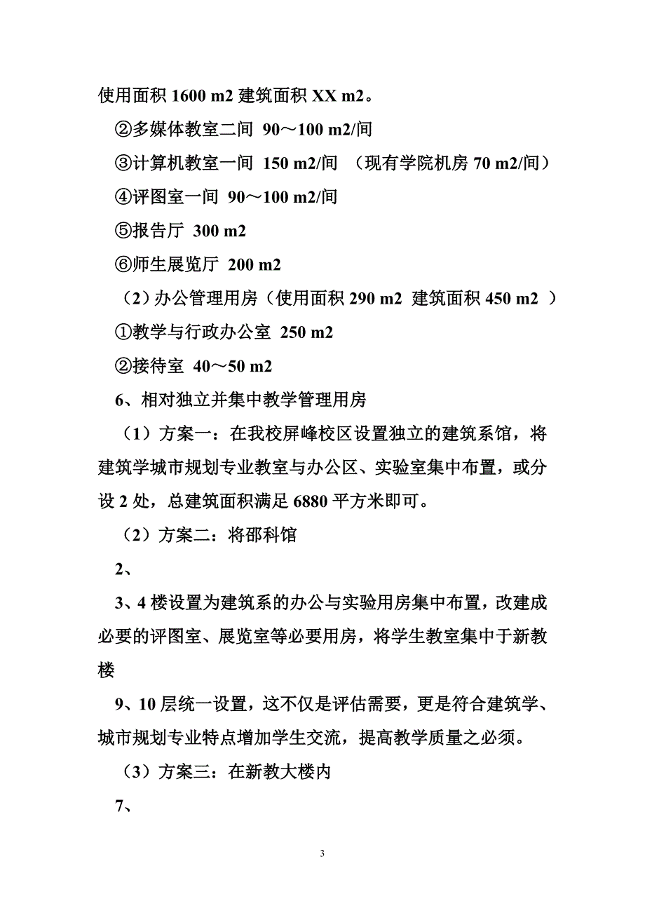 建筑与城市规划专业评估调研报告2015最新的小城镇规_第3页