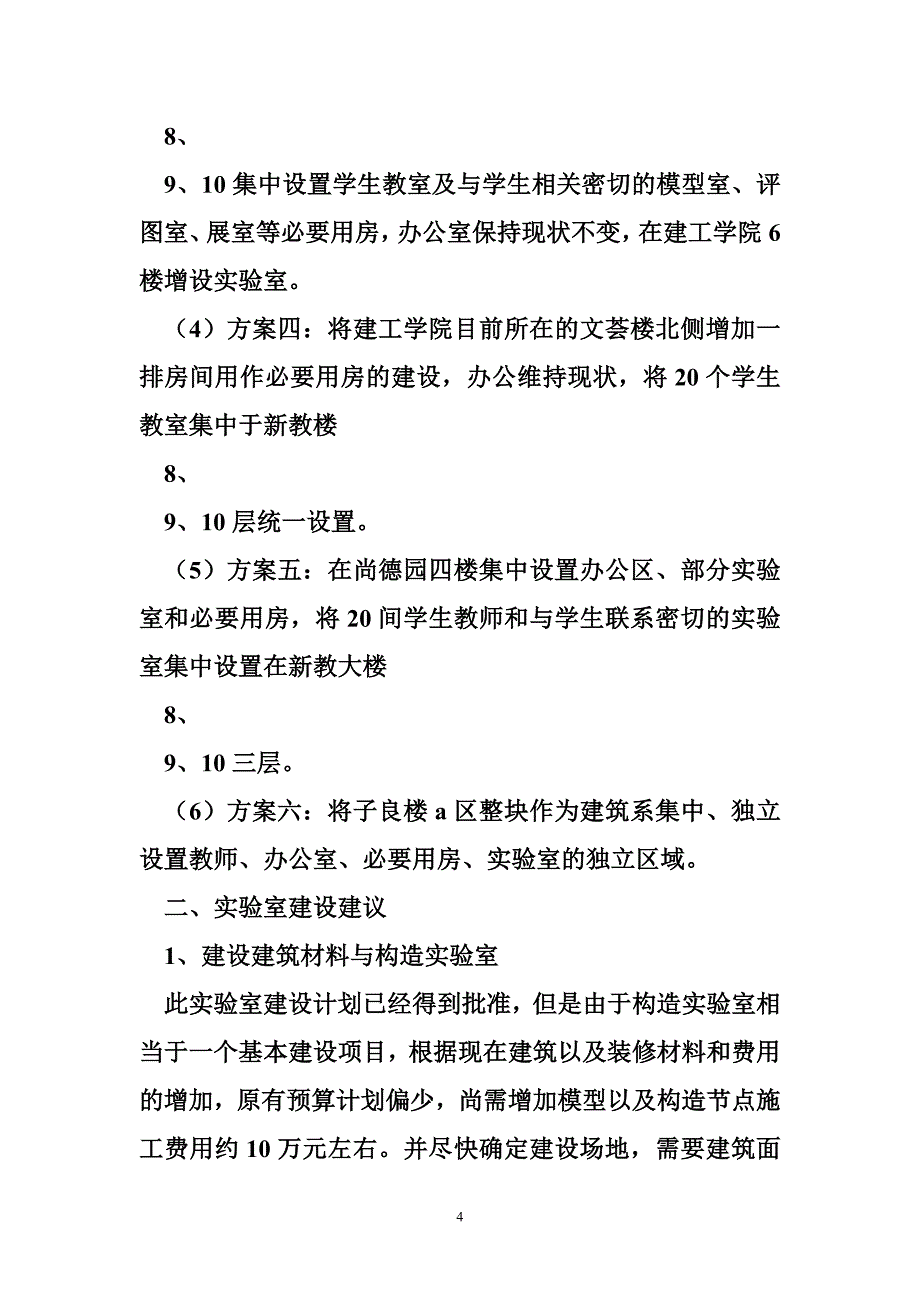 建筑与城市规划专业评估调研报告2015最新的小城镇规_第4页