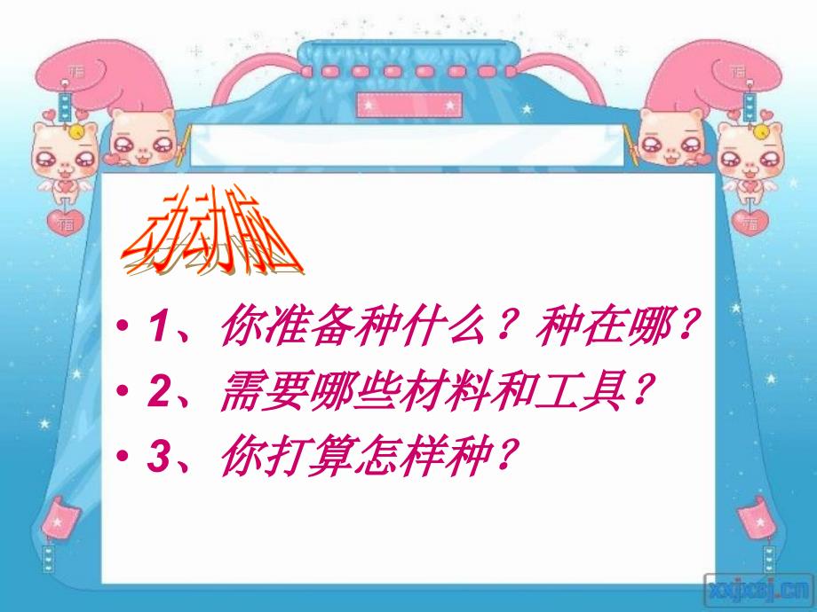 种茄子课件小学科学冀人版四年级下册_第2页