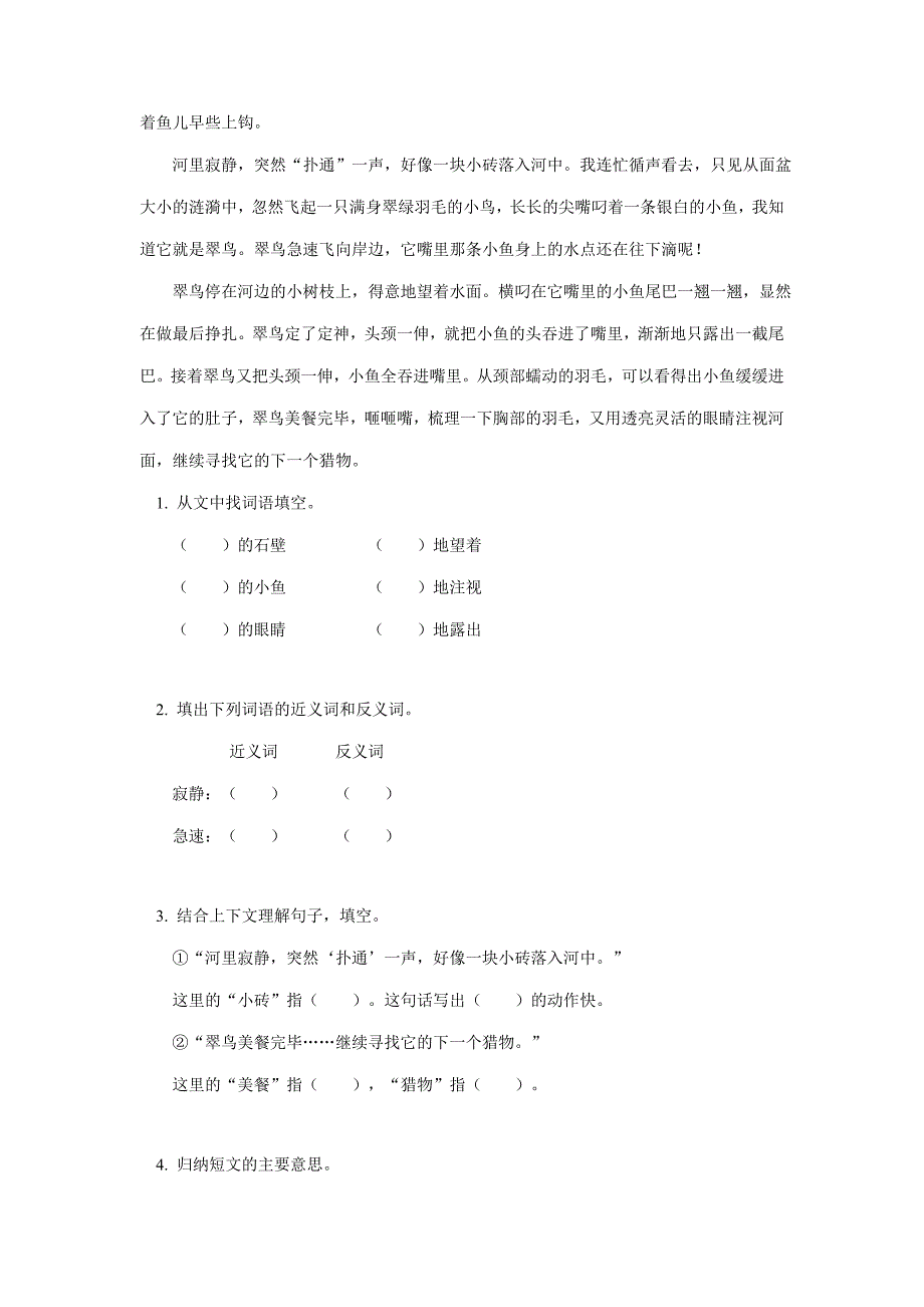 2018年人教版四年级语文下册期末考试试卷及答案-(12)_第4页