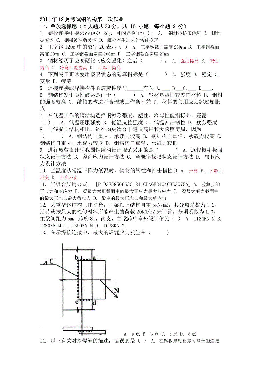 2011年12月考试钢结构第一次作业_第1页
