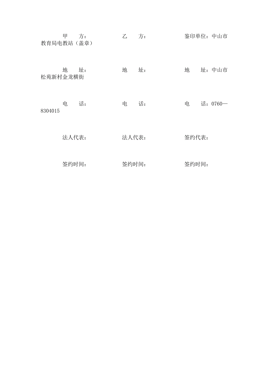 多媒体电脑室购置安装工程合同书_第4页