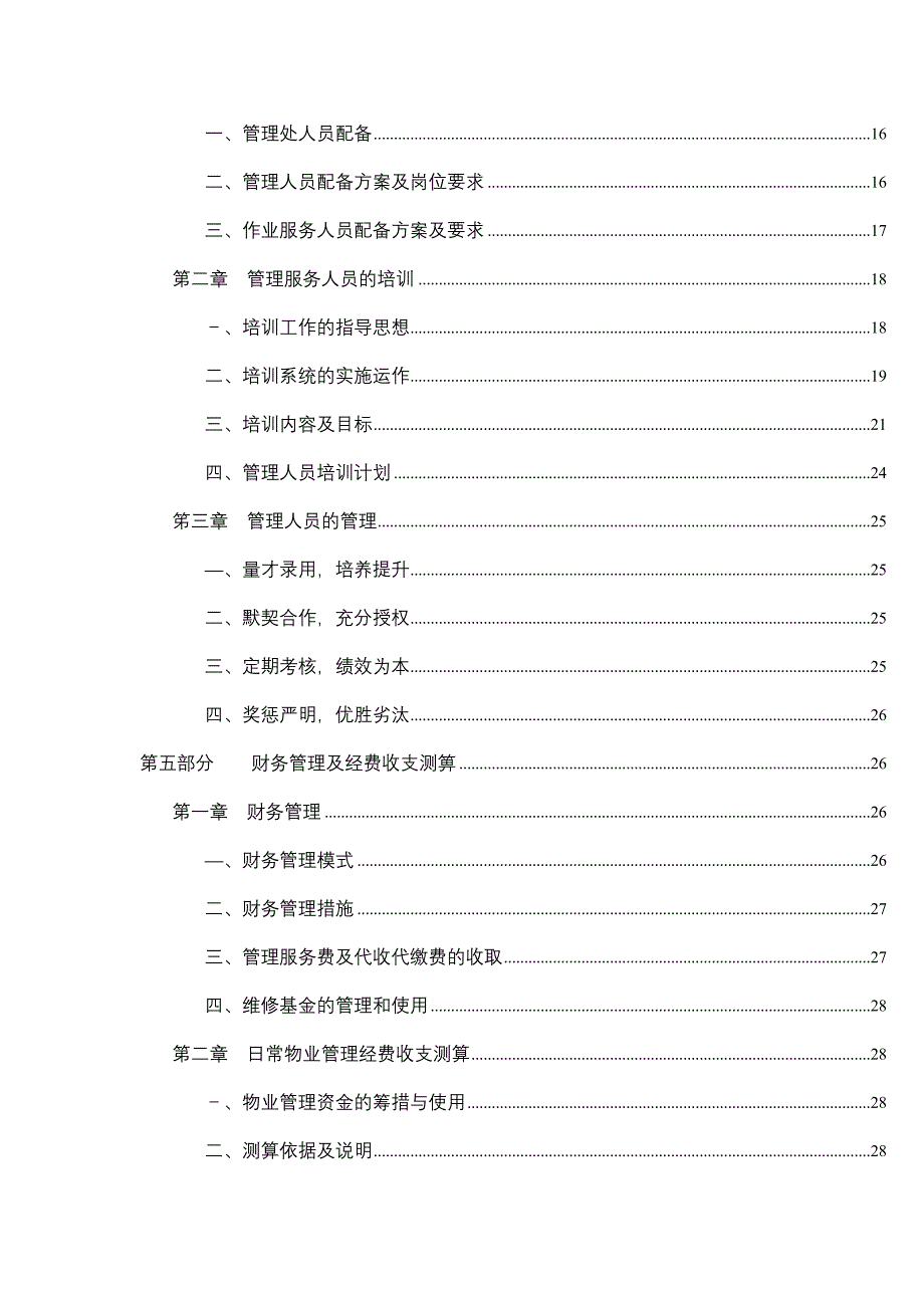 XX家园运作管理_第3页