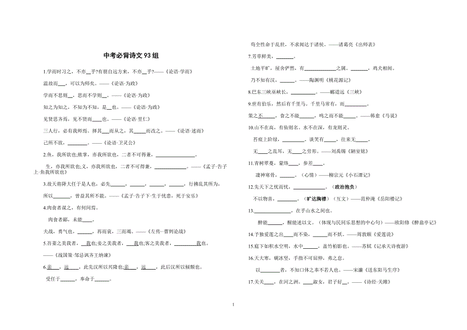 2010年中考必背诗词80句(学生用)_第1页