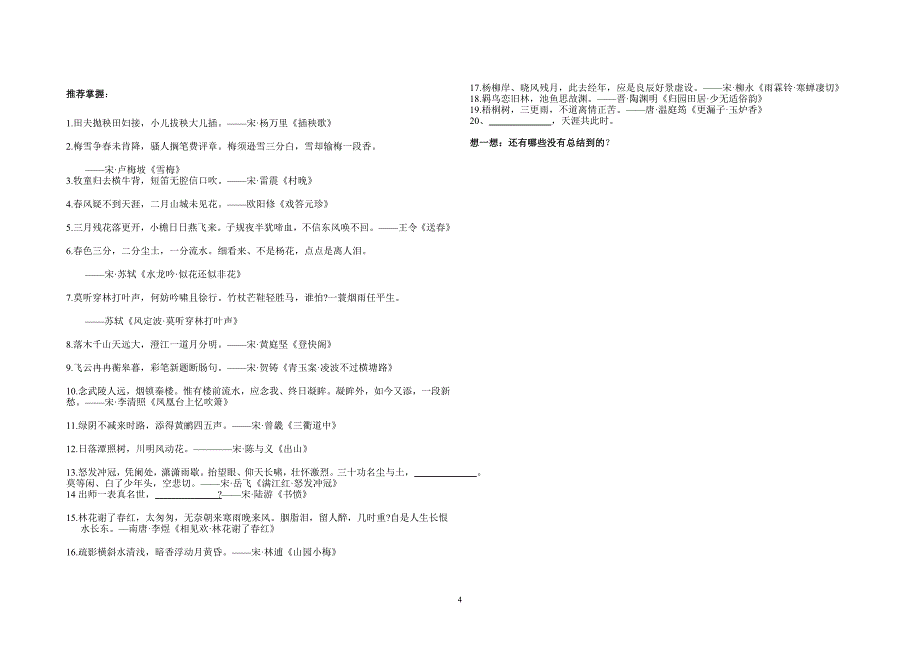 2010年中考必背诗词80句(学生用)_第4页