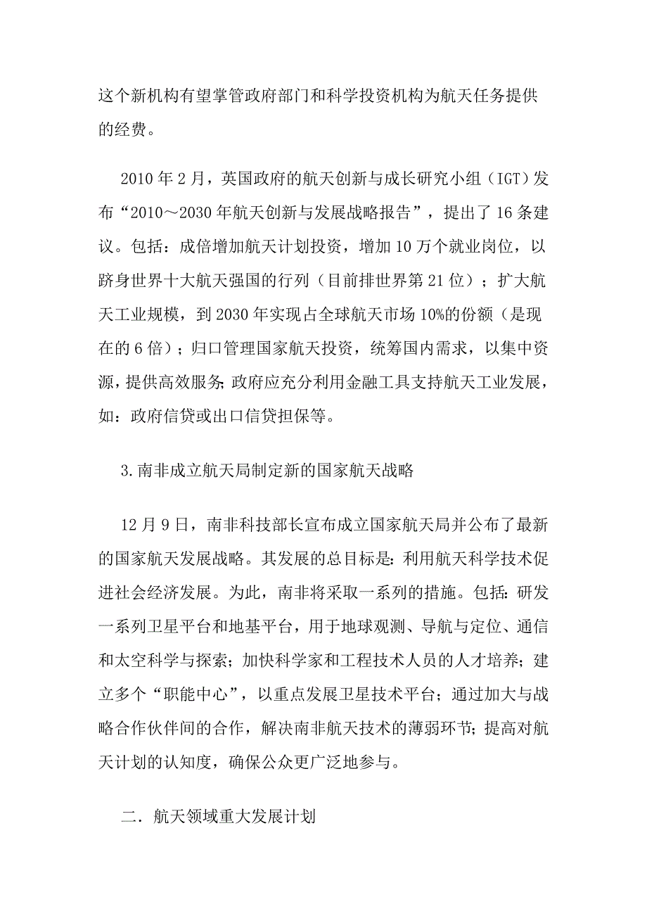 2010年世界航天发展——航天战略政策与计划_第4页