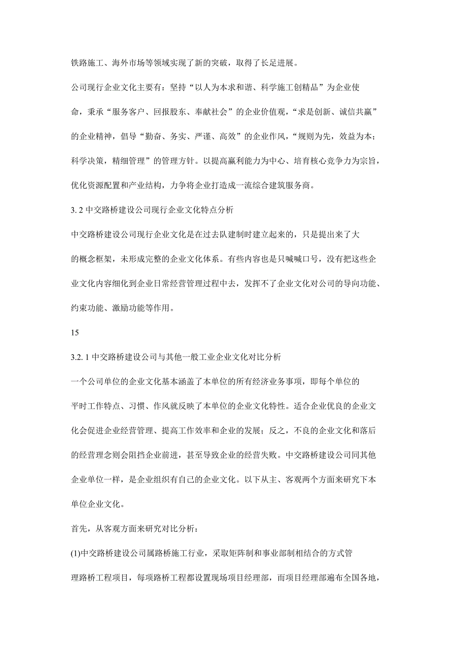 中交路桥建设公司企业文化建设_第2页