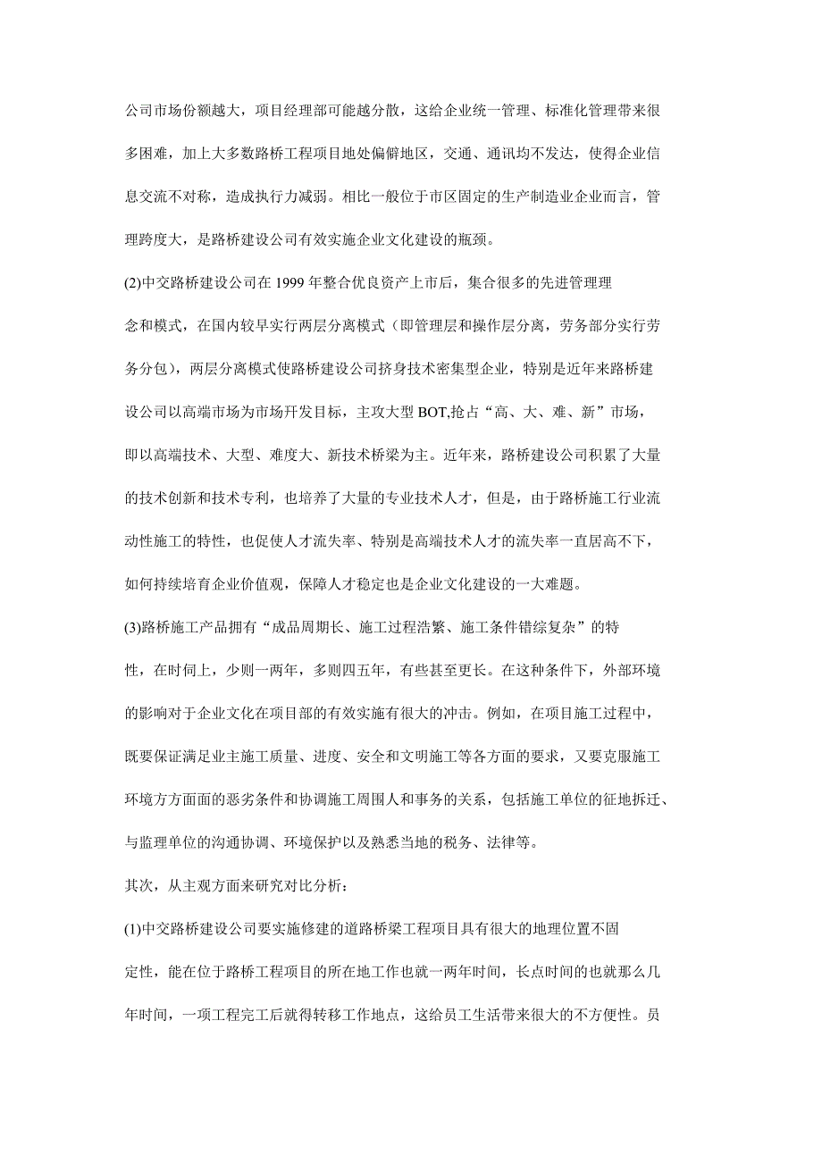 中交路桥建设公司企业文化建设_第3页