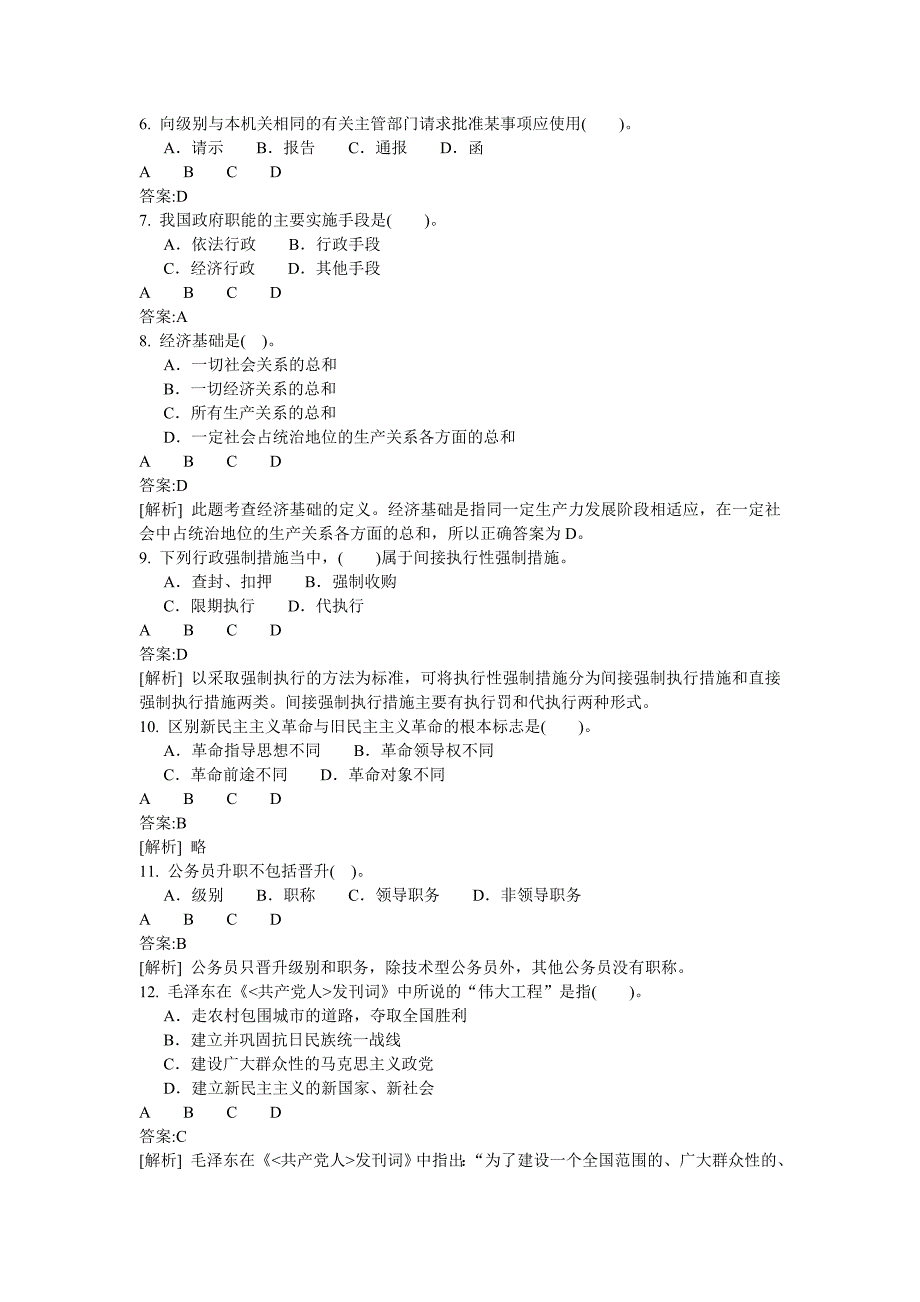 2012年10000名招考公共基础知识_第2页