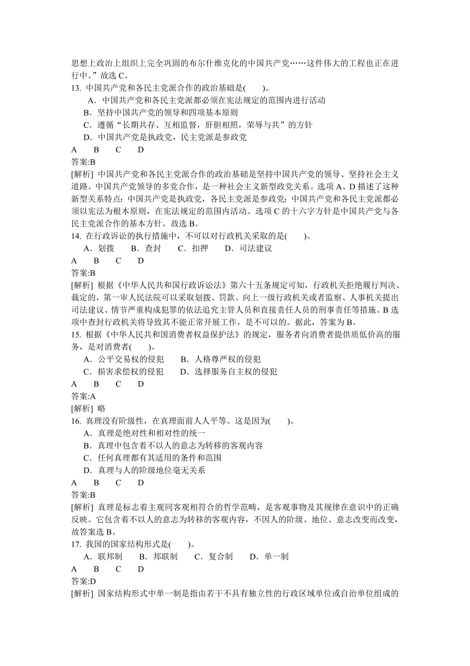 2012年10000名招考公共基础知识_第3页