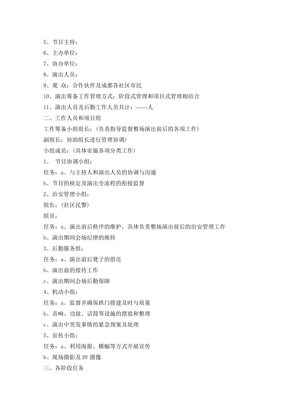 成都五一演出活动策划书案例_第2页