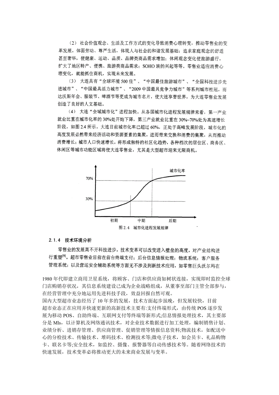 Y集团大型超市营销战略_第3页