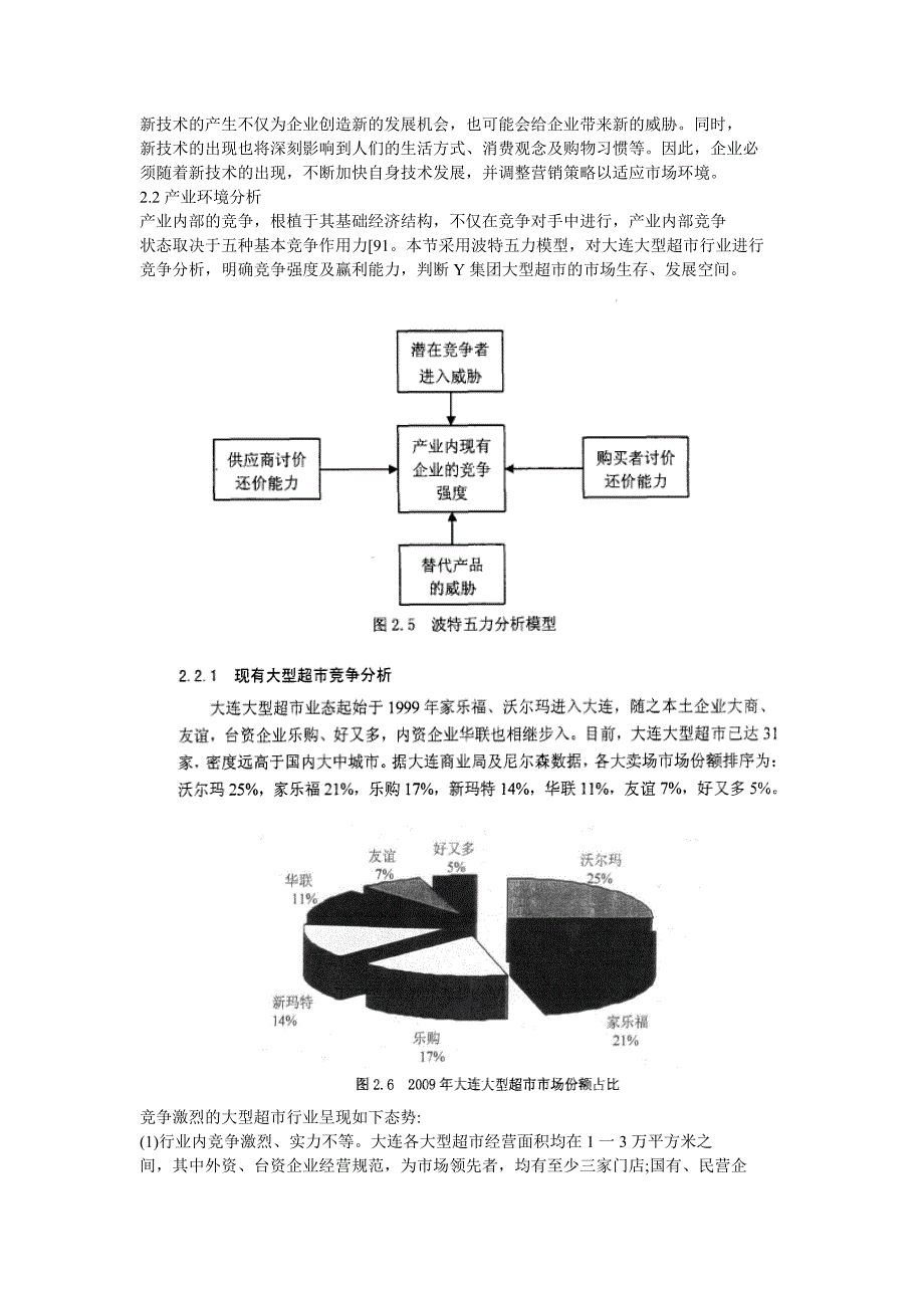 Y集团大型超市营销战略_第4页