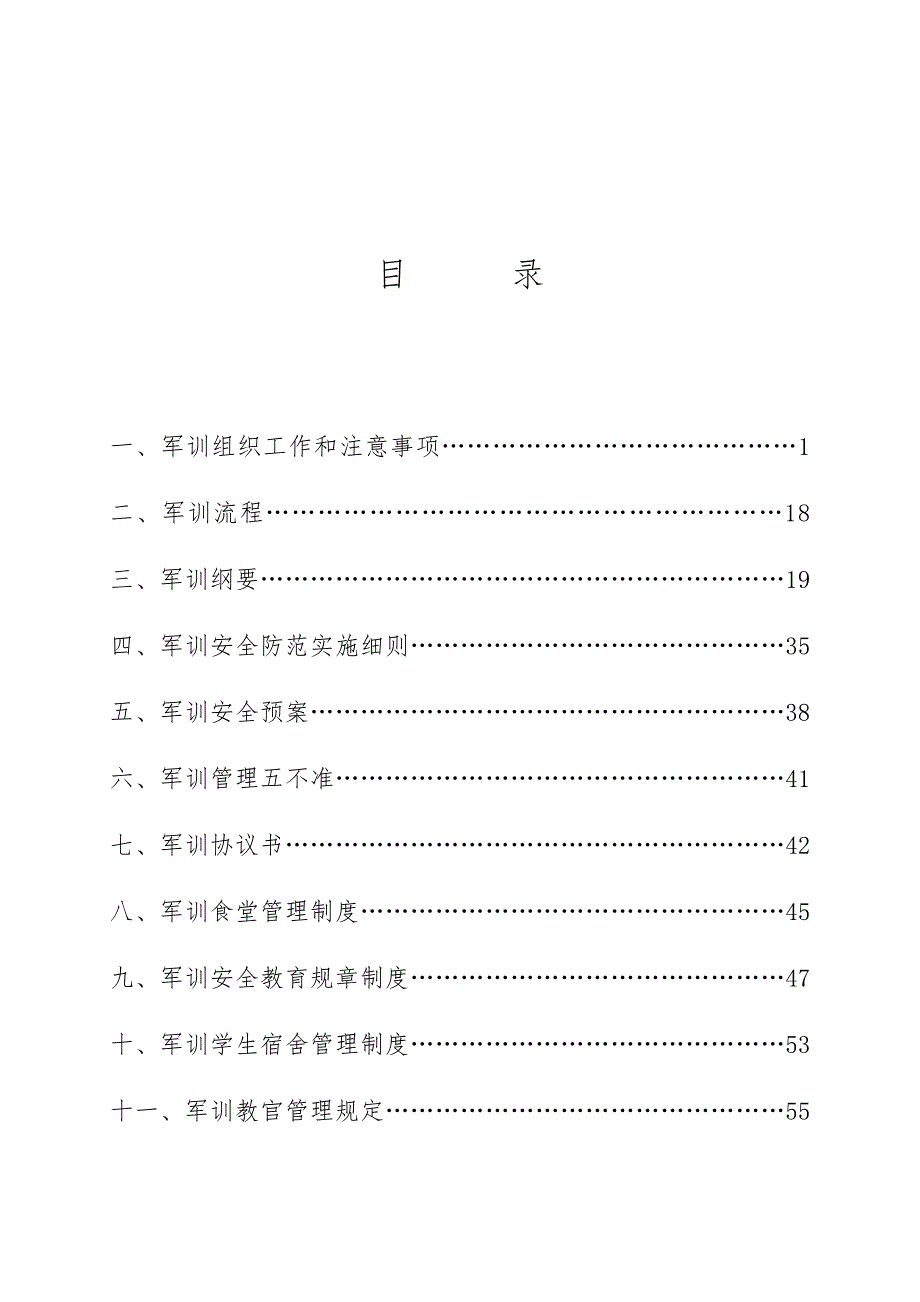 学生军训手册_第3页