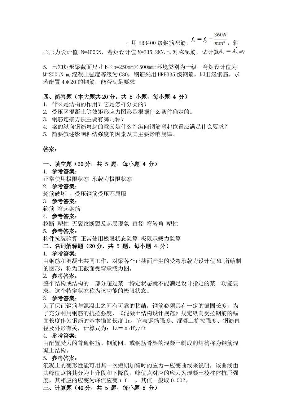 2011年12月考试混凝土结构基本原理第三次作业_第2页