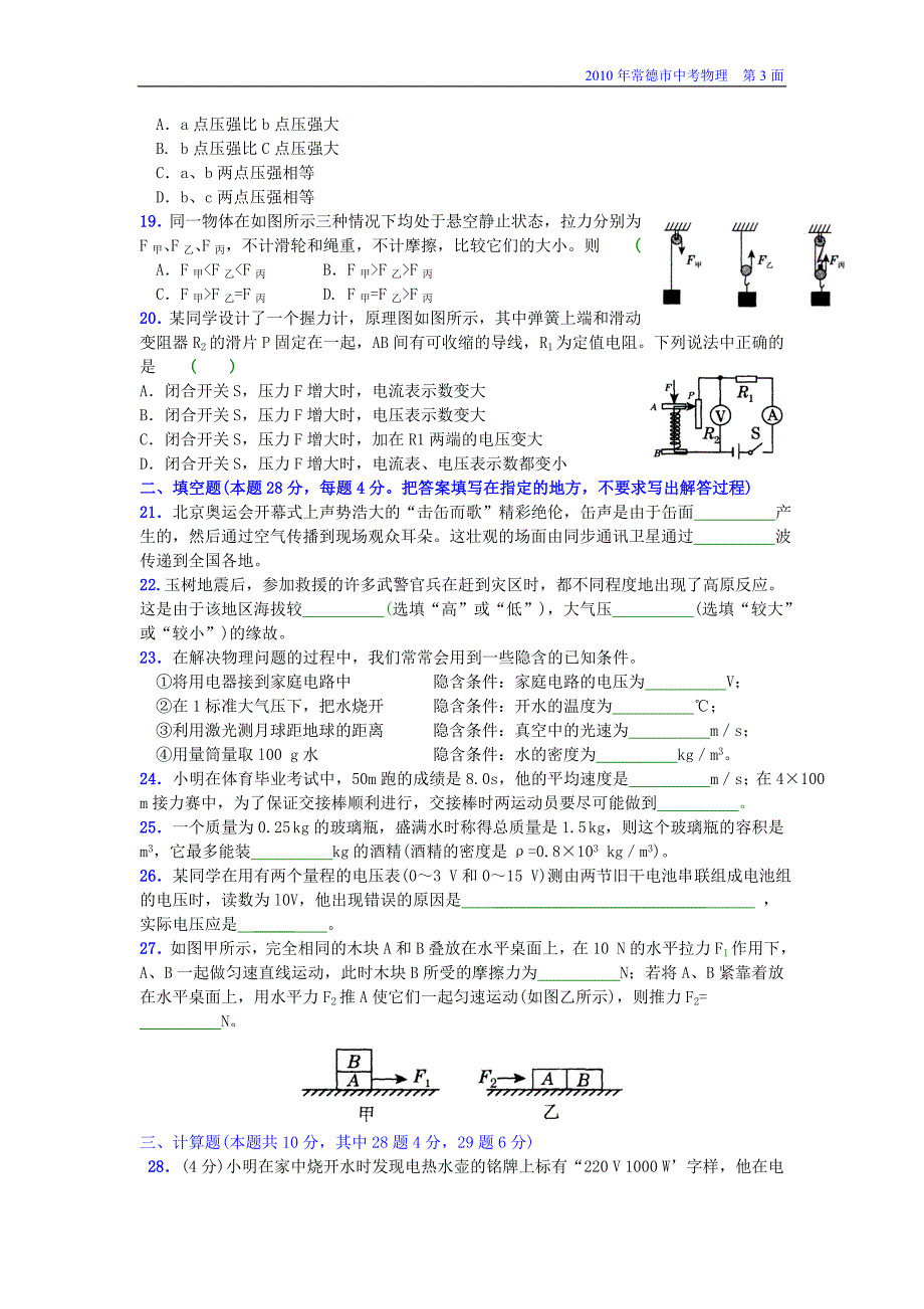 2008年到2010年常德市物理中考试题答案及解析_第3页