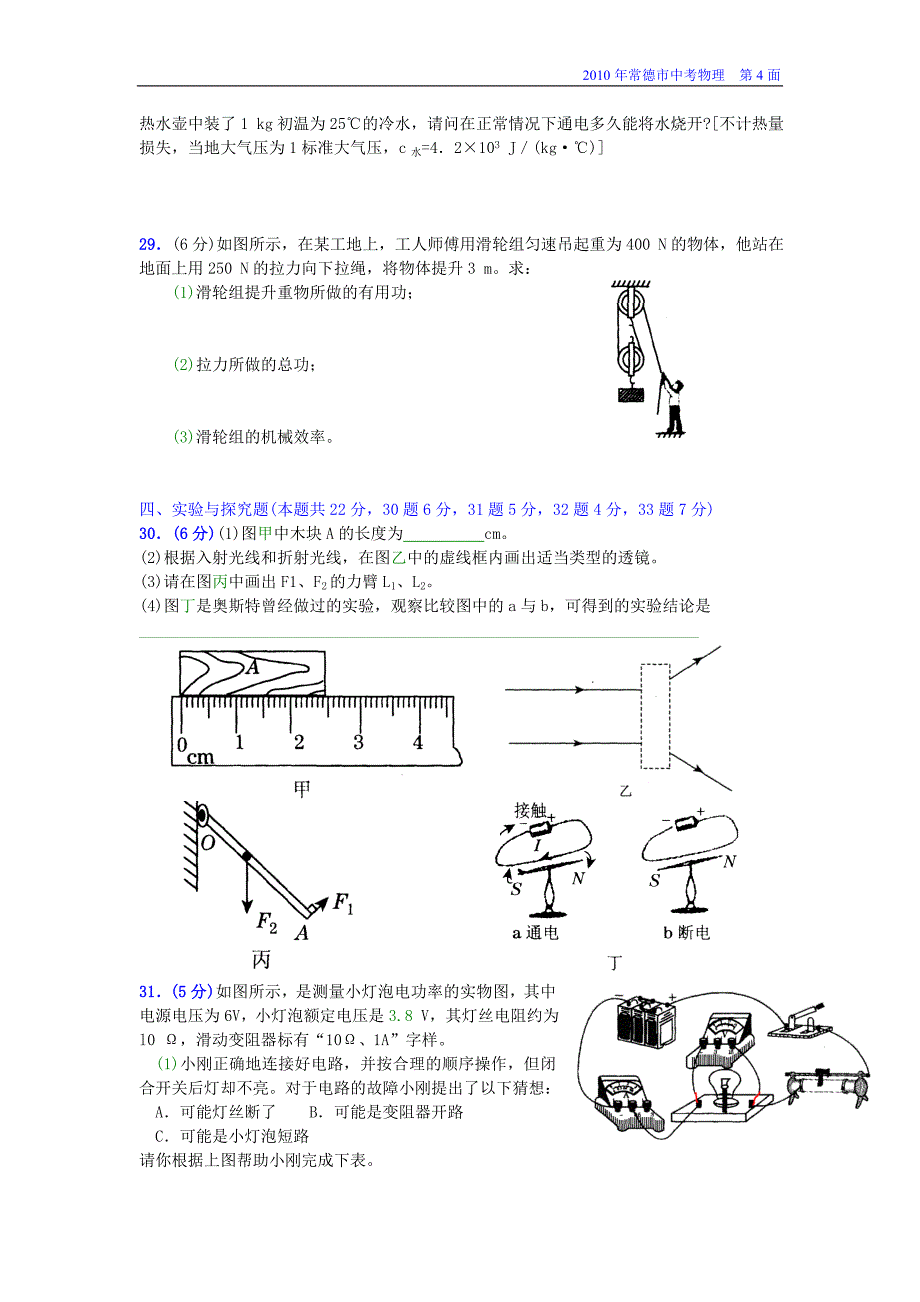 2008年到2010年常德市物理中考试题答案及解析_第4页