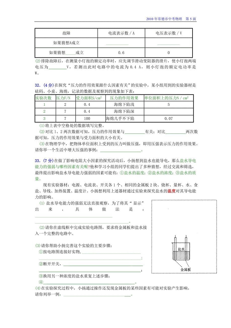 2008年到2010年常德市物理中考试题答案及解析_第5页