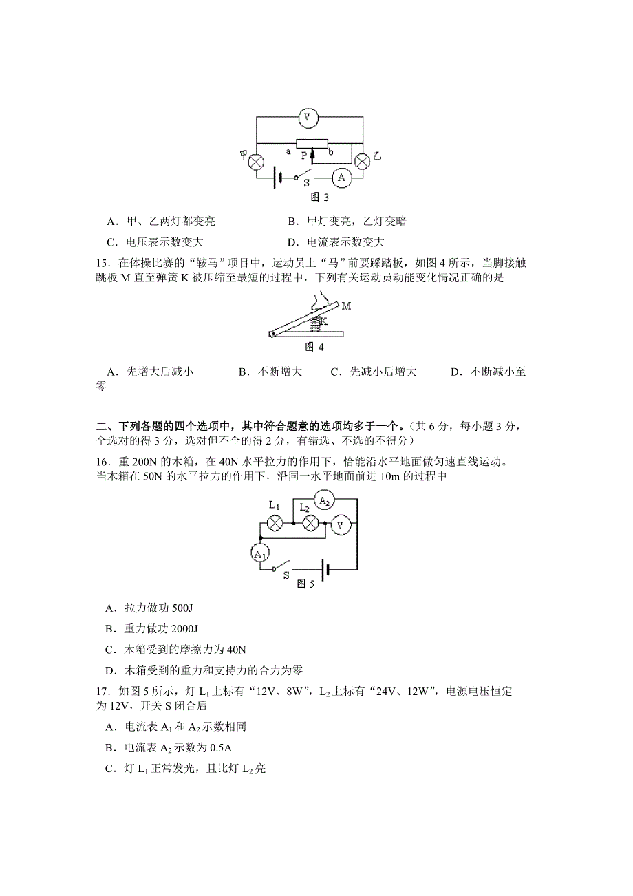 2007年北京房山区初三下学期第一次模拟考试物理试卷_第3页