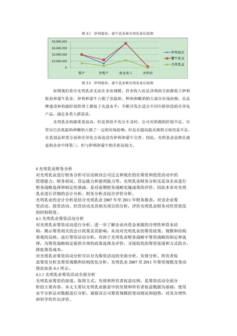 光明乳业财务战略_第5页