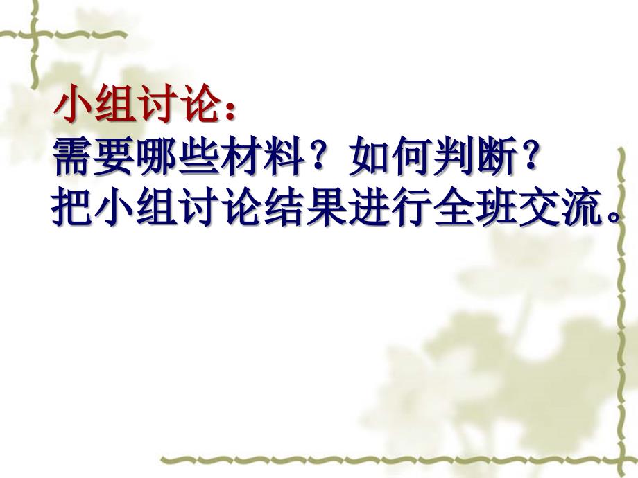 《三单元电和磁3探测暗盒里的电路课件》小学科学苏教版五年级上册_第3页