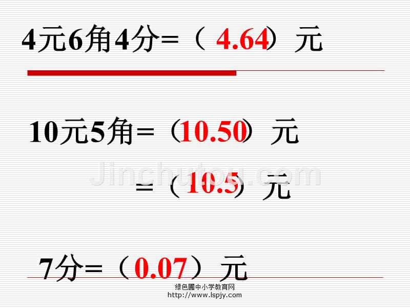 北师大版小学四年级下册数学《小数的意义》课件1（精品）_第3页